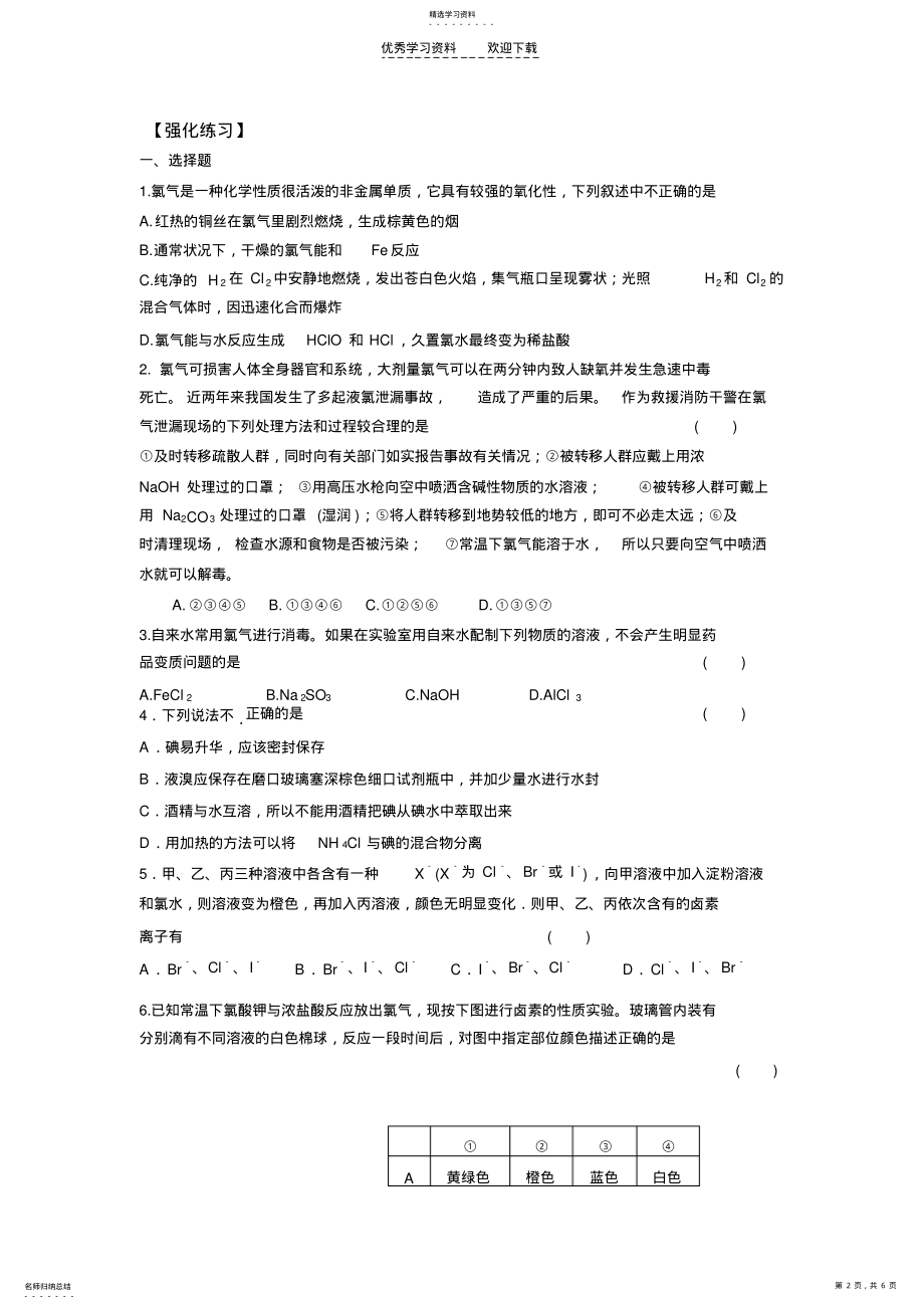 2022年高一化学卤素测试题 .pdf_第2页