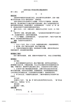 2022年北师大版小学语文第五册备课资料 .pdf