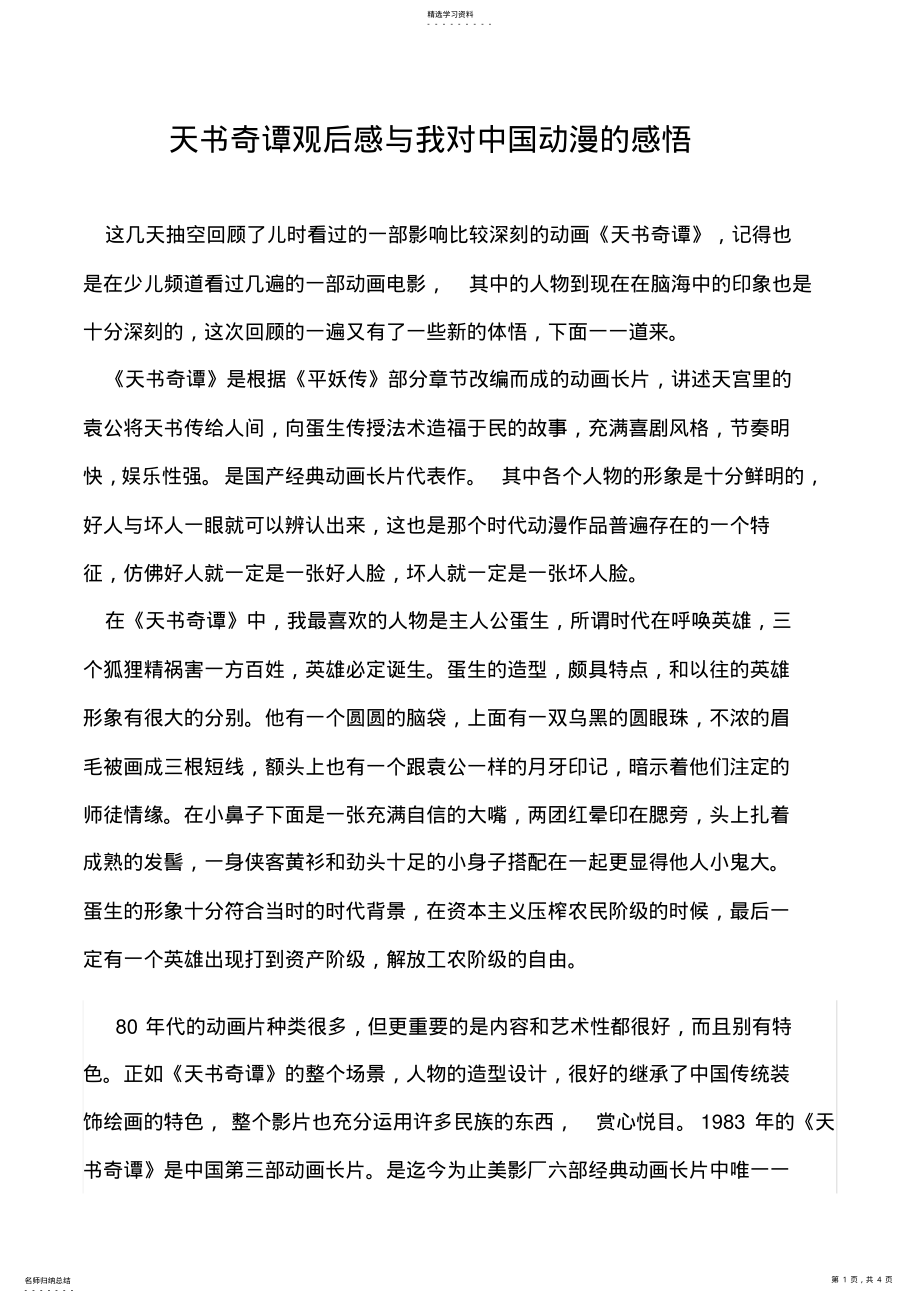 2022年天书奇谭观后感与我对中国动漫的感悟 .pdf_第1页