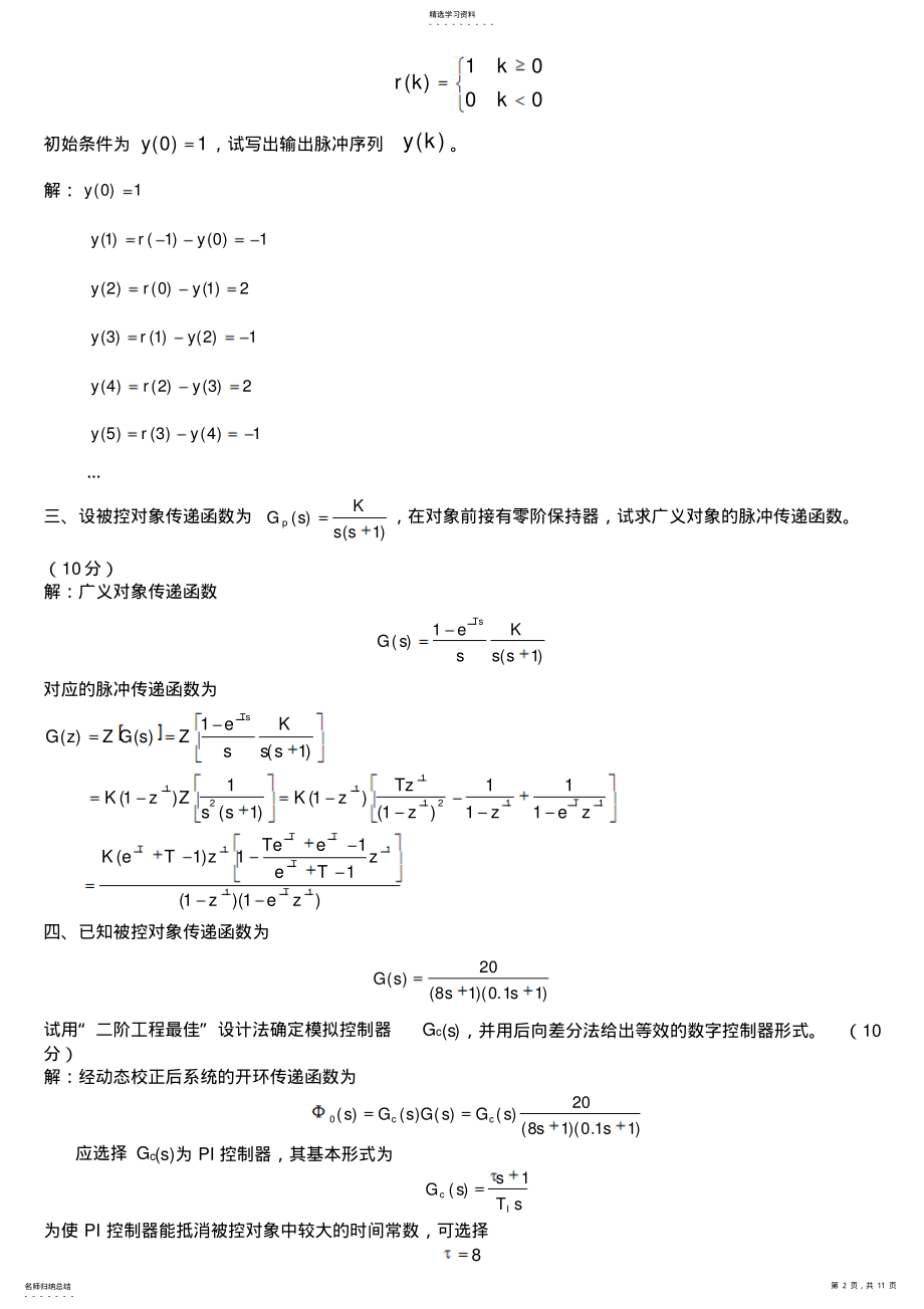 2022年计算机控制系统试题及答案 .pdf_第2页