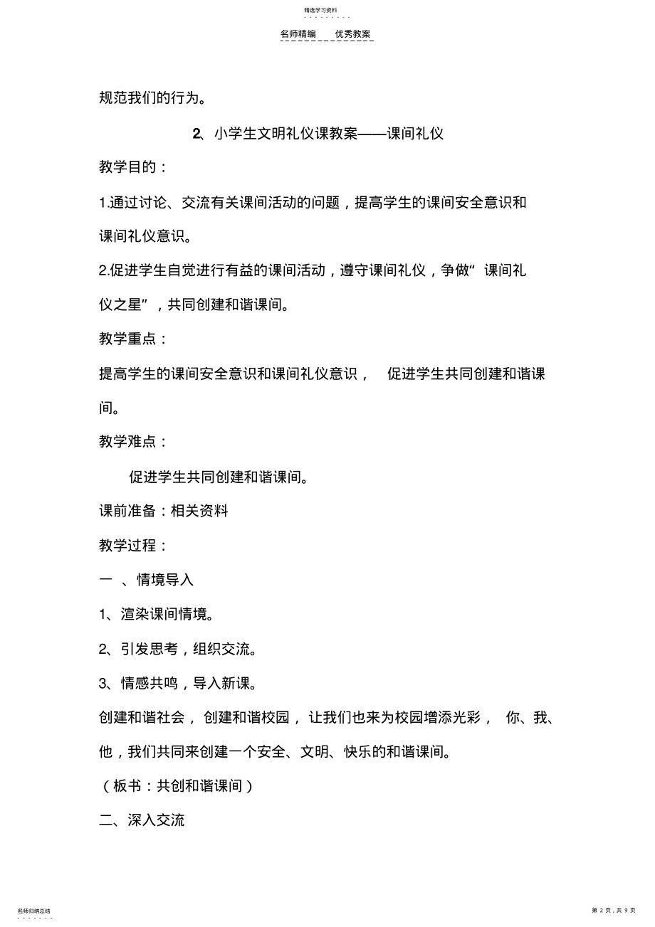 2022年小学生日常行为规范教案 .pdf_第2页