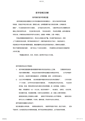 2022年首字母填空做题技巧讲解 .pdf