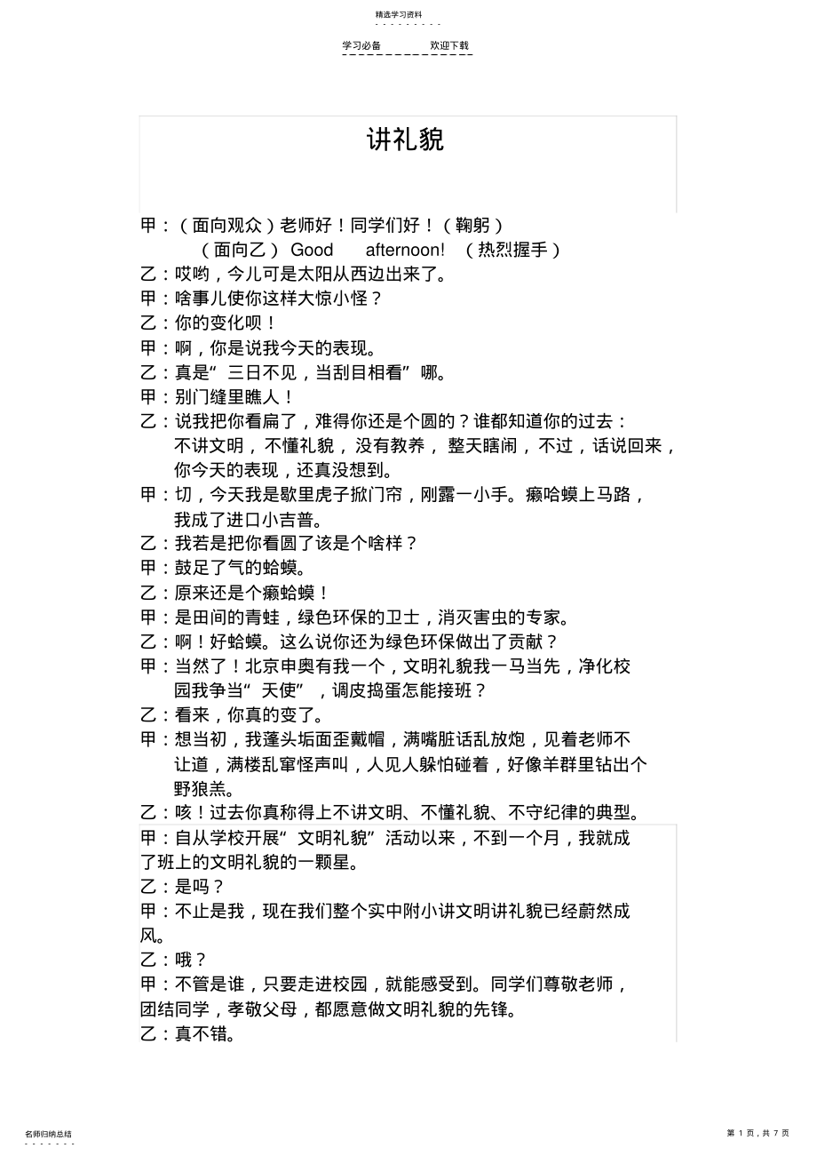 2022年小学生文明礼仪相声 .pdf_第1页