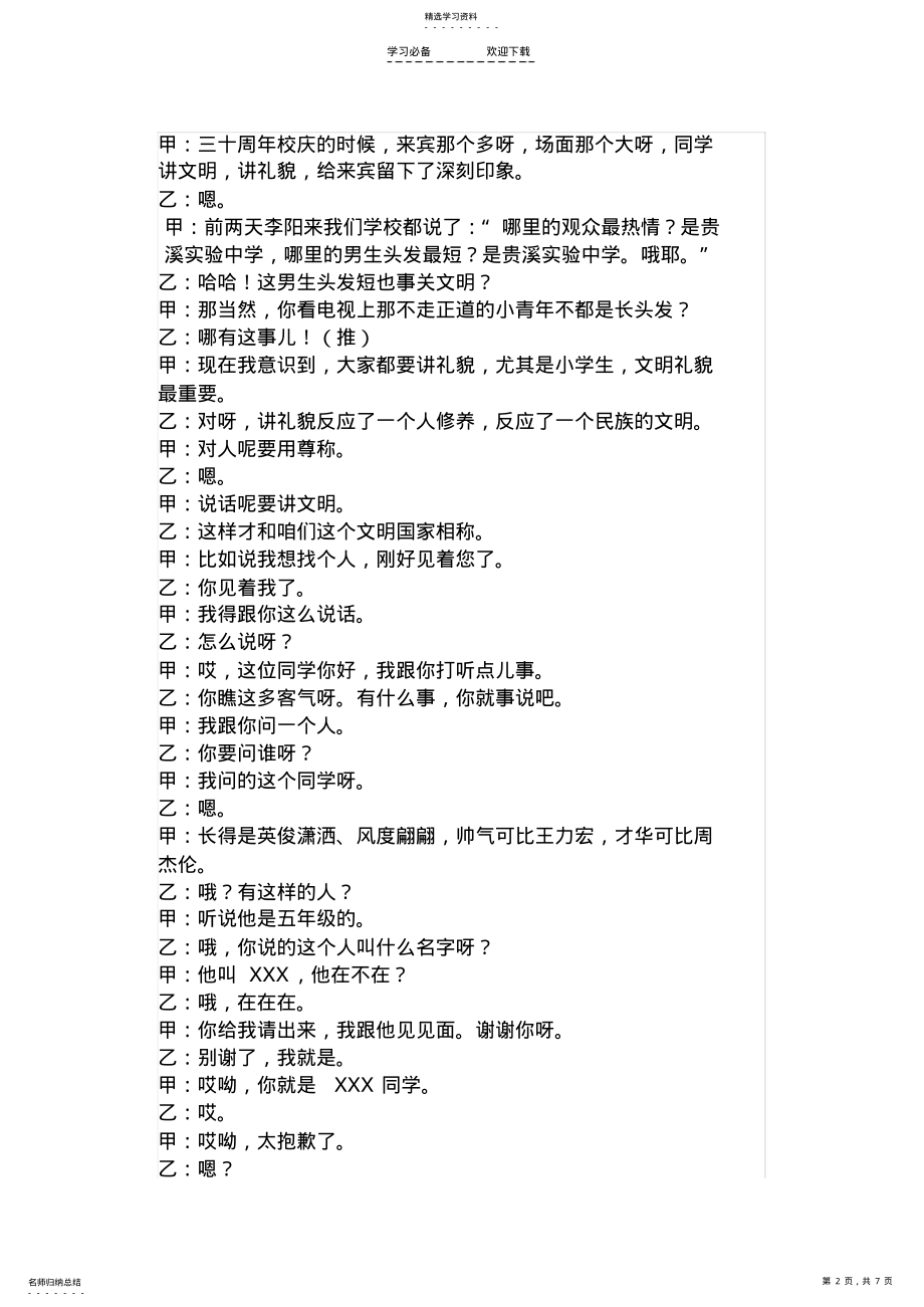 2022年小学生文明礼仪相声 .pdf_第2页