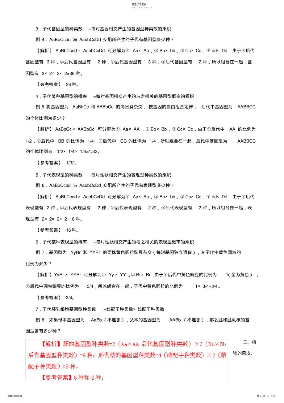 2022年解题技巧专题五《基因的自由组合定律》中的解题规律 .pdf_第2页