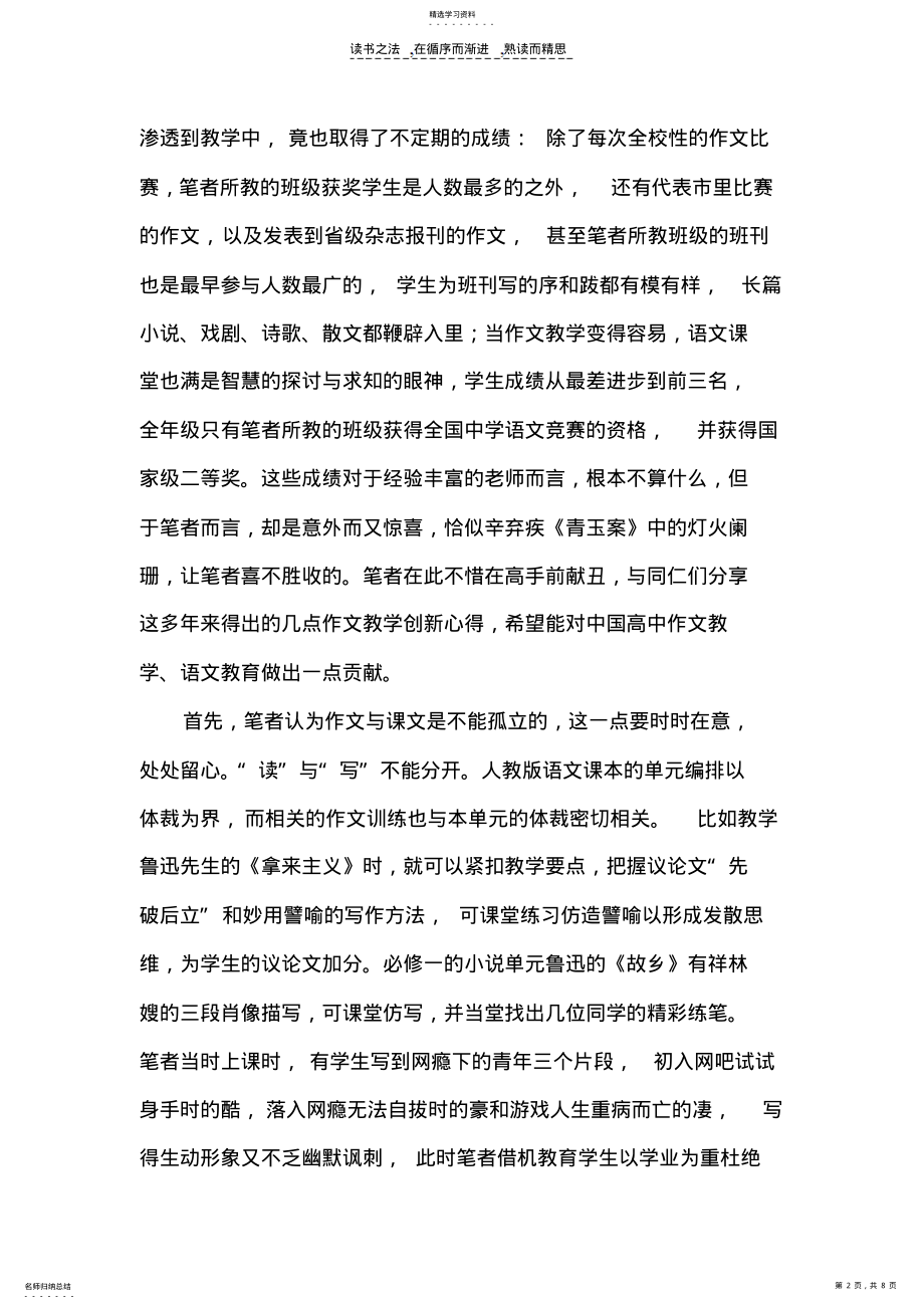 2022年谈高中作文教学的创新思维 .pdf_第2页