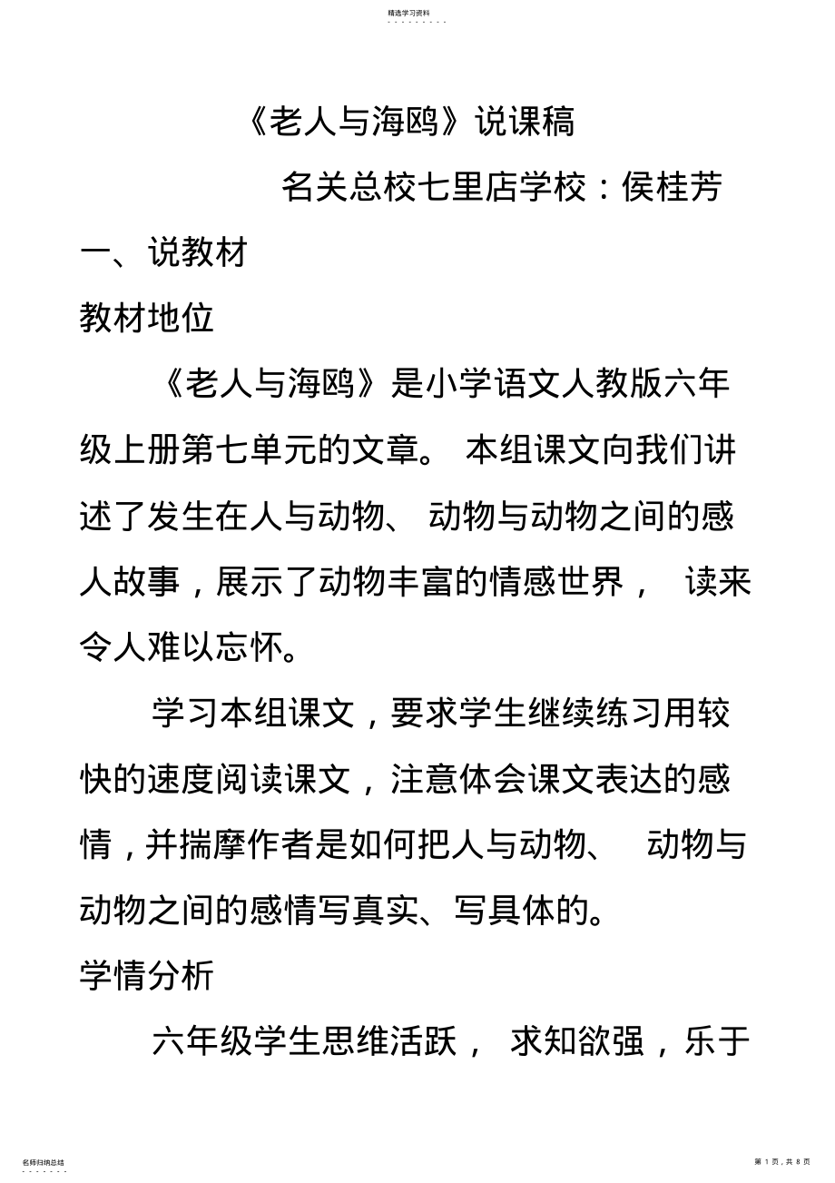 2022年老人与海鸥教学案例 .pdf_第1页