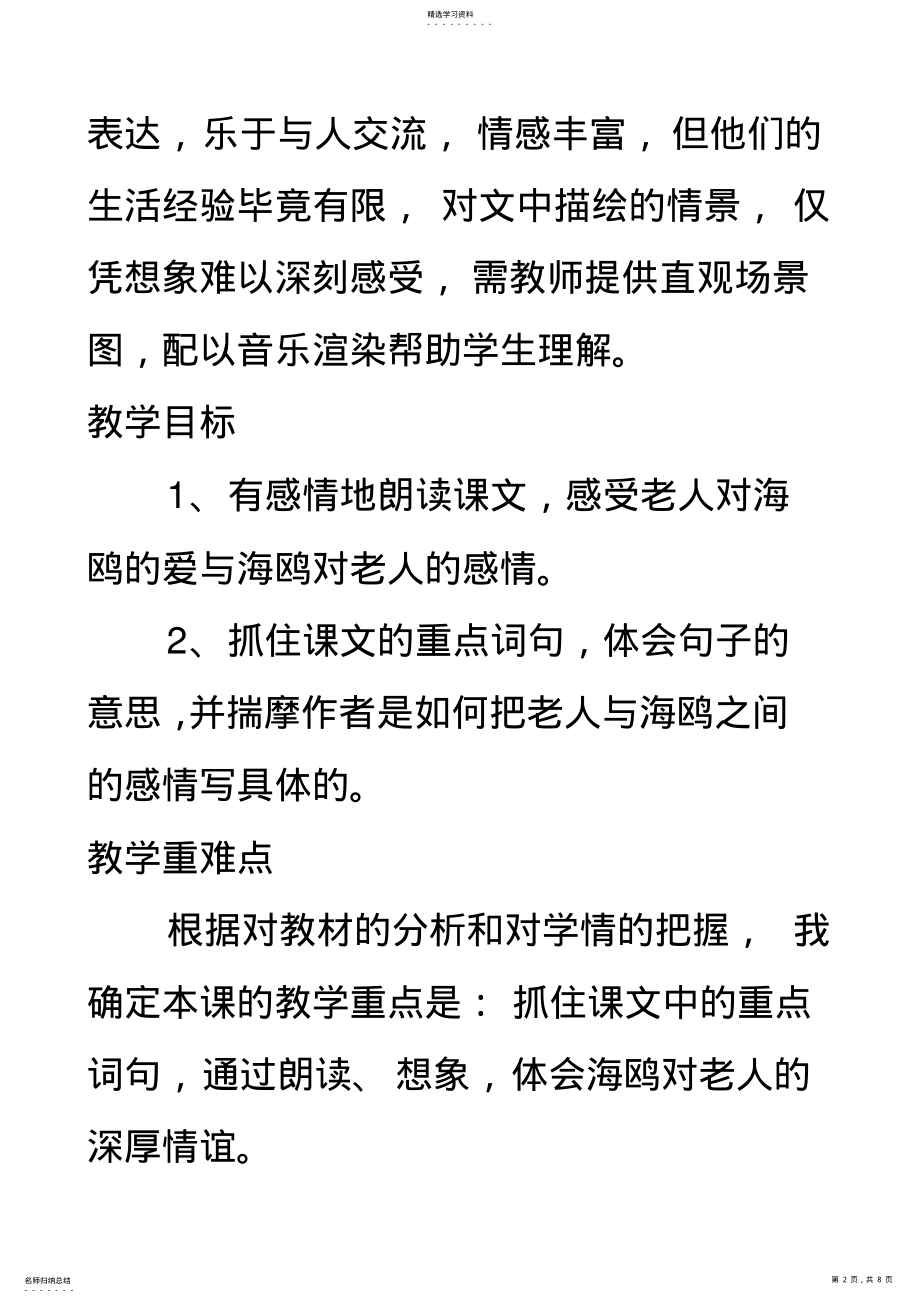 2022年老人与海鸥教学案例 .pdf_第2页