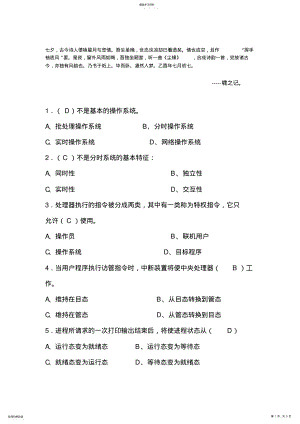 2022年计算机操作系统试题及答案 2.pdf