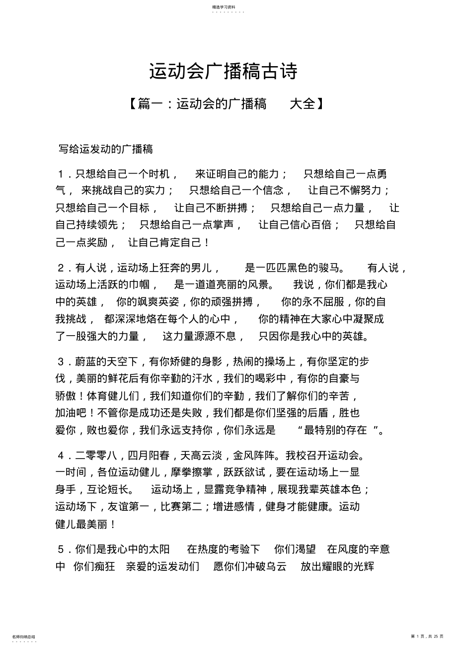 2022年运动会广播稿古诗 .pdf_第1页