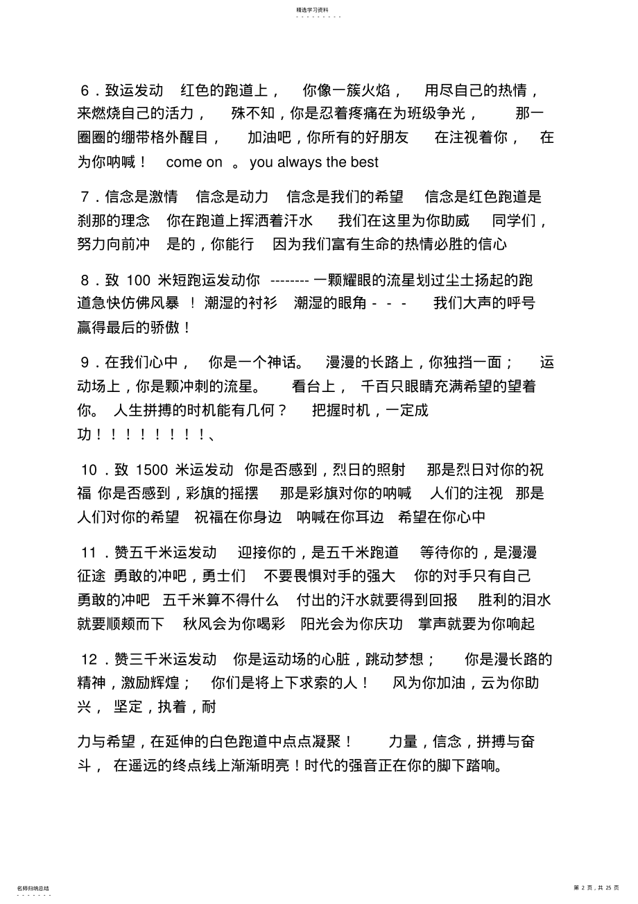 2022年运动会广播稿古诗 .pdf_第2页