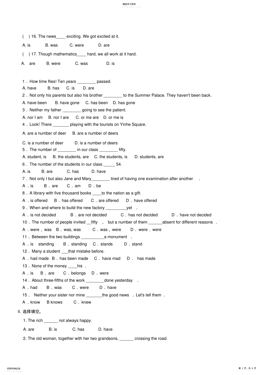 2022年初中英语主谓一致练习题及答案2 .pdf_第2页