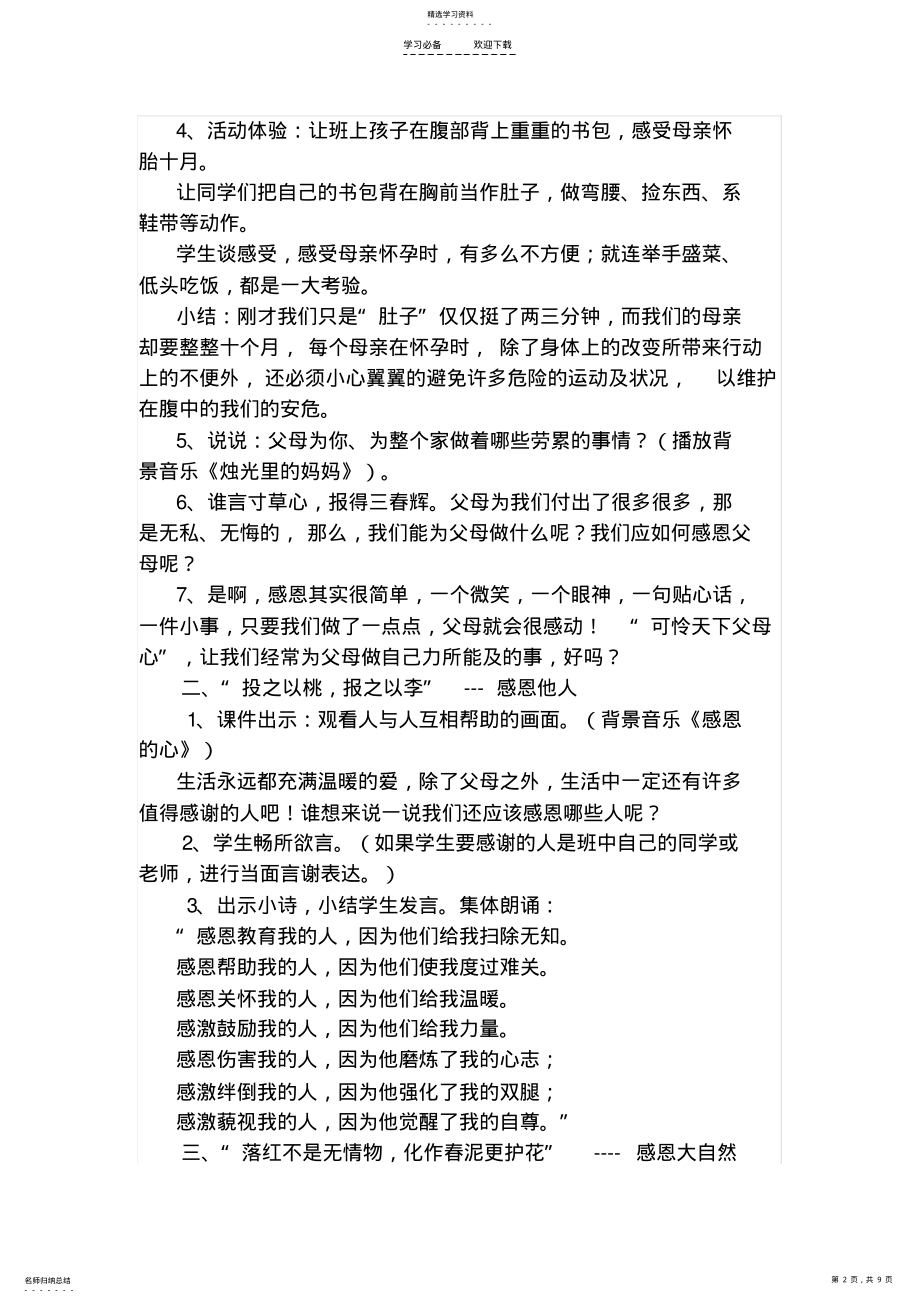 2022年学会感恩教学设计 .pdf_第2页