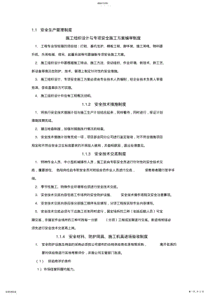 2022年项目部交底 .pdf