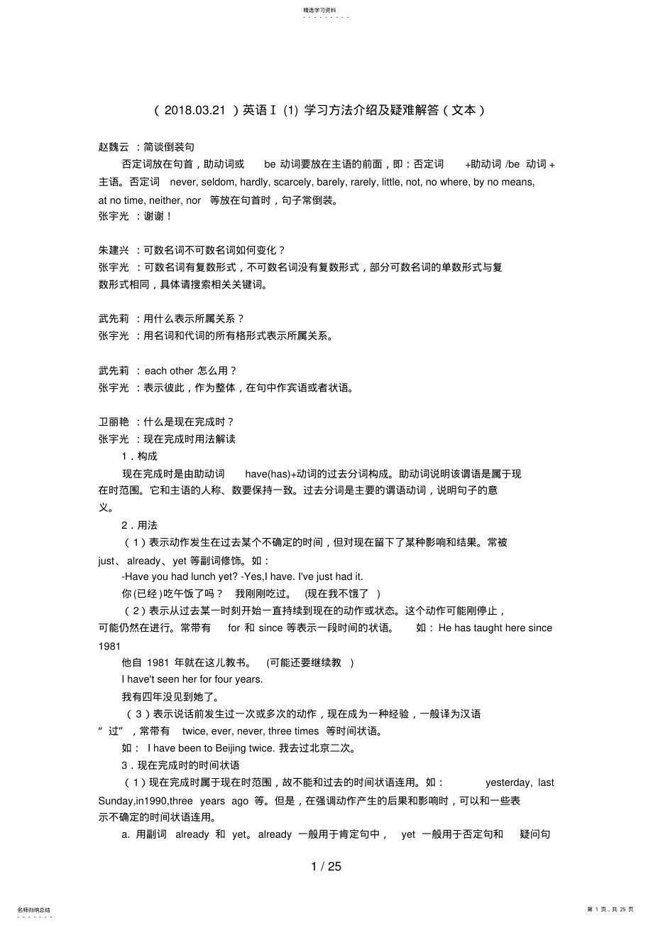 2022年英语Ⅰ学习方法介绍及疑难解答 .pdf_第1页