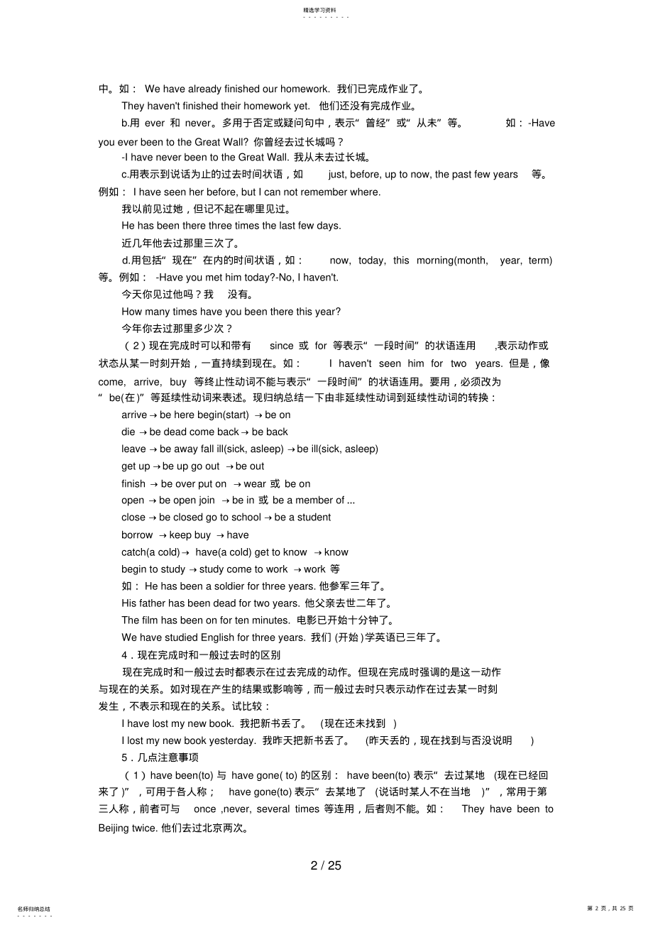 2022年英语Ⅰ学习方法介绍及疑难解答 .pdf_第2页