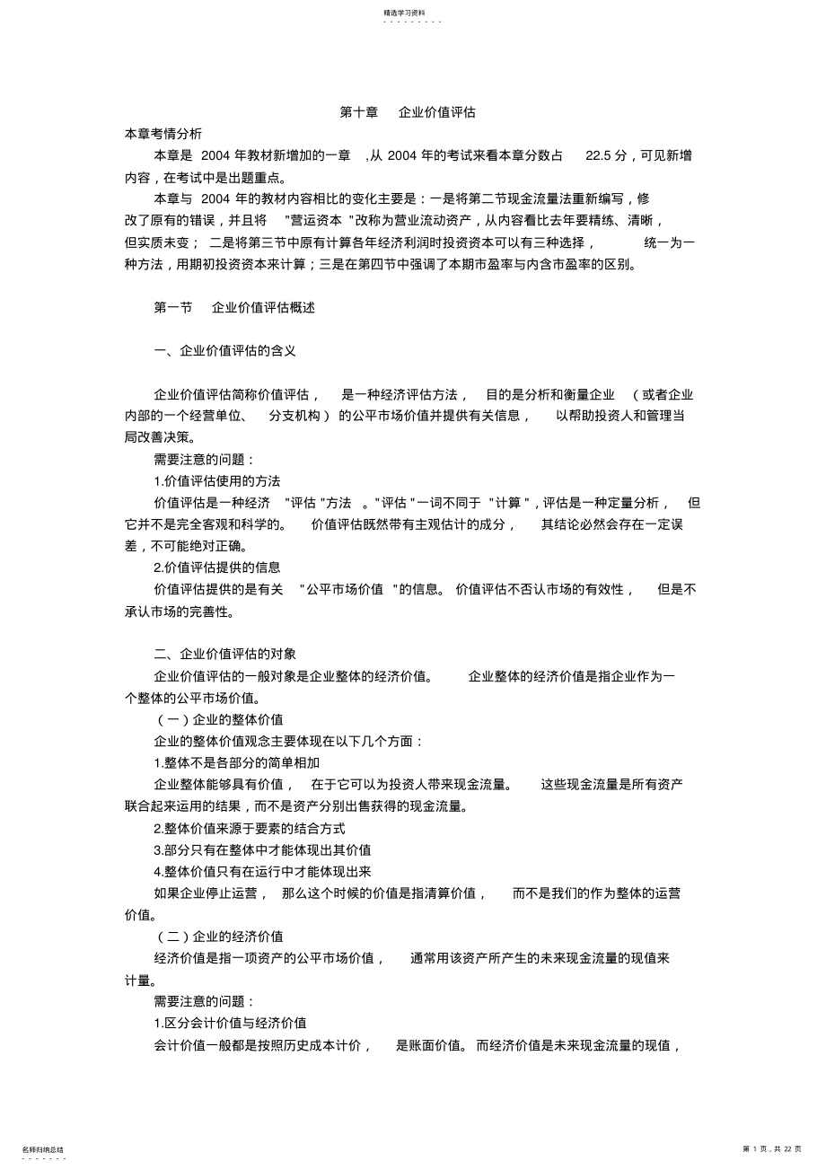 2022年财务管理基础知识概论0004 .pdf_第1页