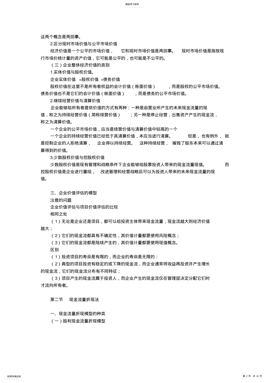 2022年财务管理基础知识概论0004 .pdf_第2页