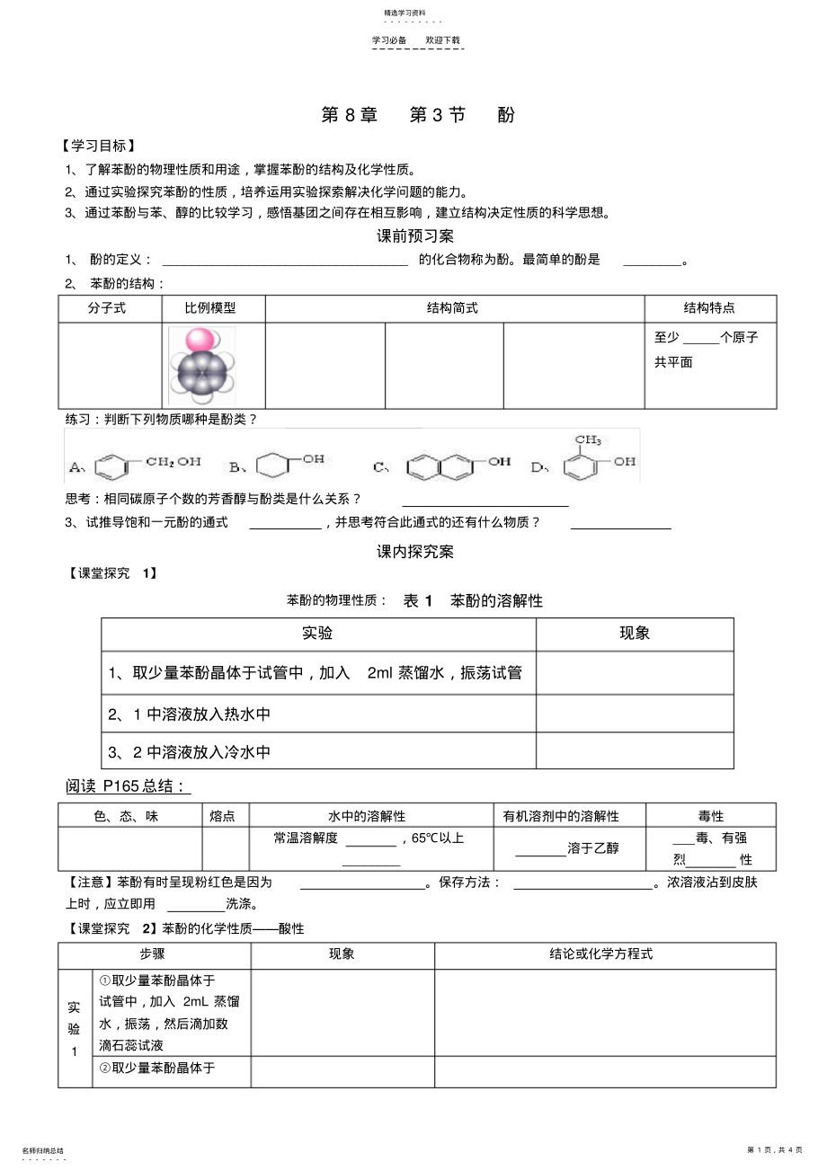 2022年苯酚-导学案 .pdf_第1页