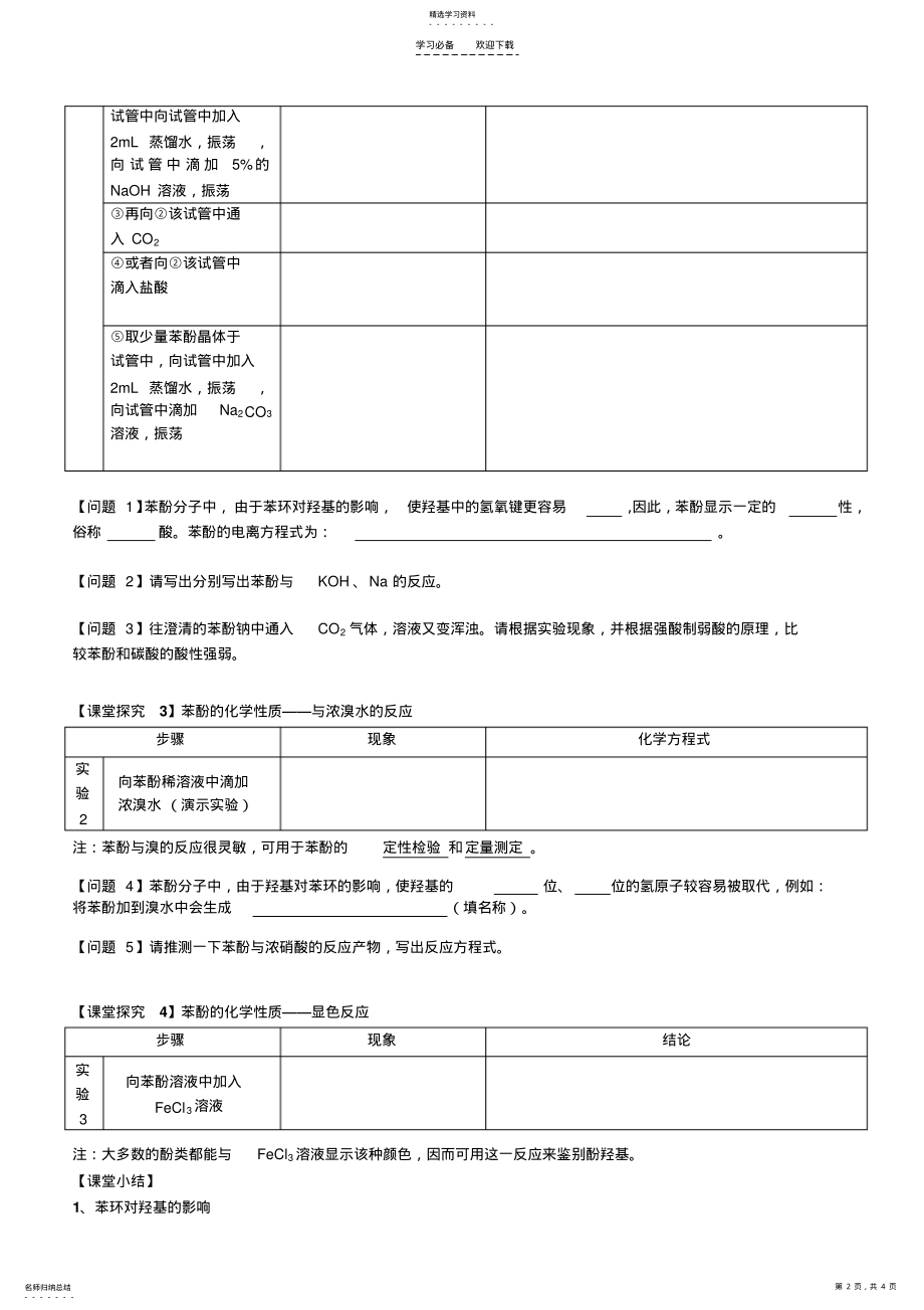 2022年苯酚-导学案 .pdf_第2页