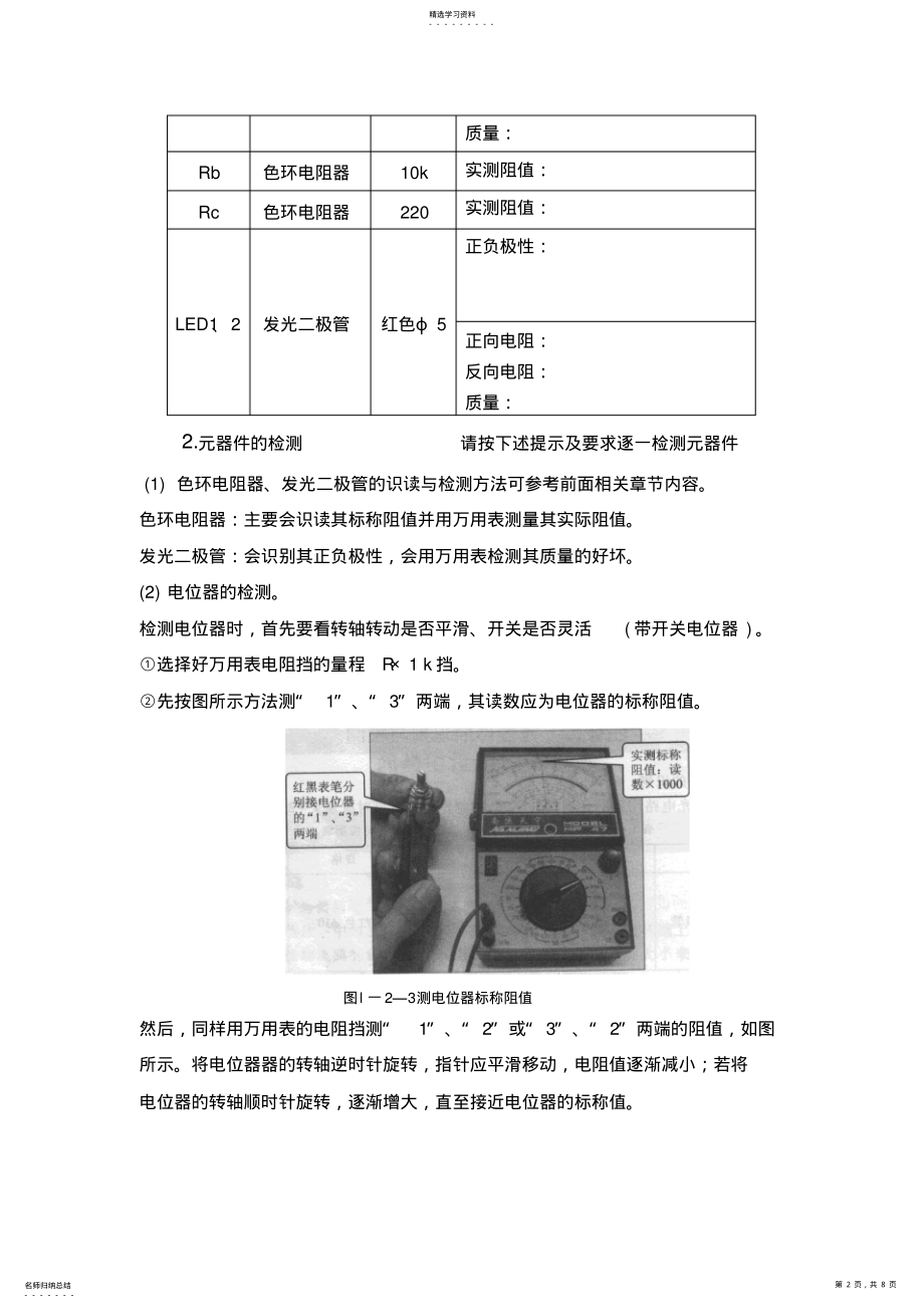 2022年实训报告三极管直流放大电路 .pdf_第2页