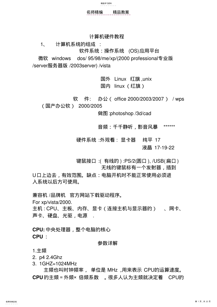 2022年计算机硬件课程教案 .pdf_第1页