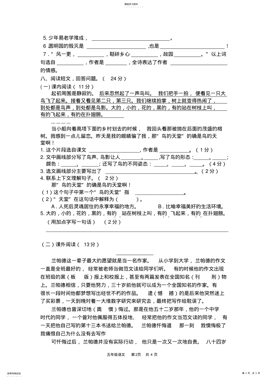 2022年部编版五年级语文上册期末测试卷2 .pdf_第2页