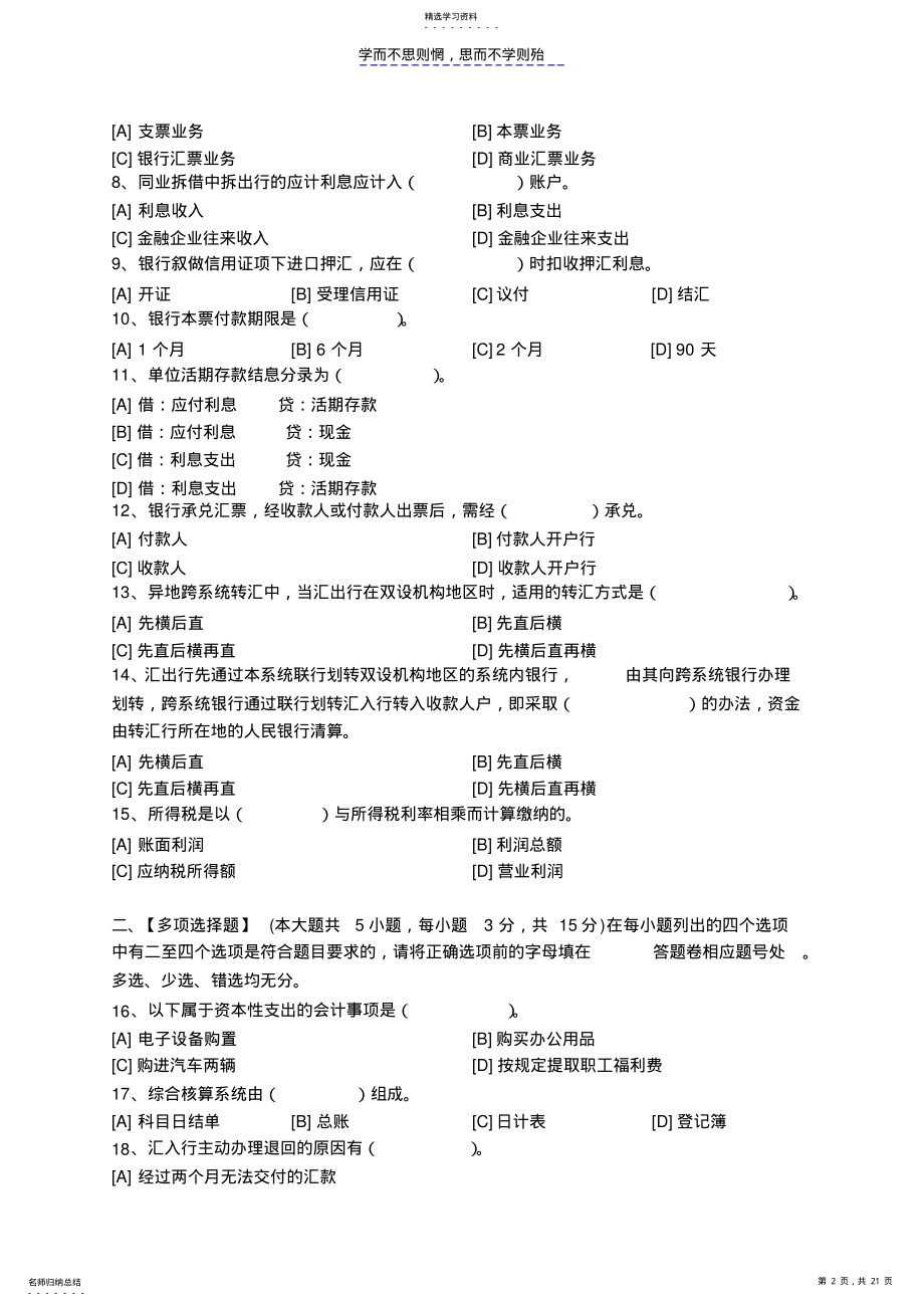 2022年金融企业会计模拟试卷和答案 .pdf_第2页