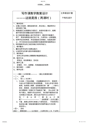 2022年写作课教学教案设计 .pdf