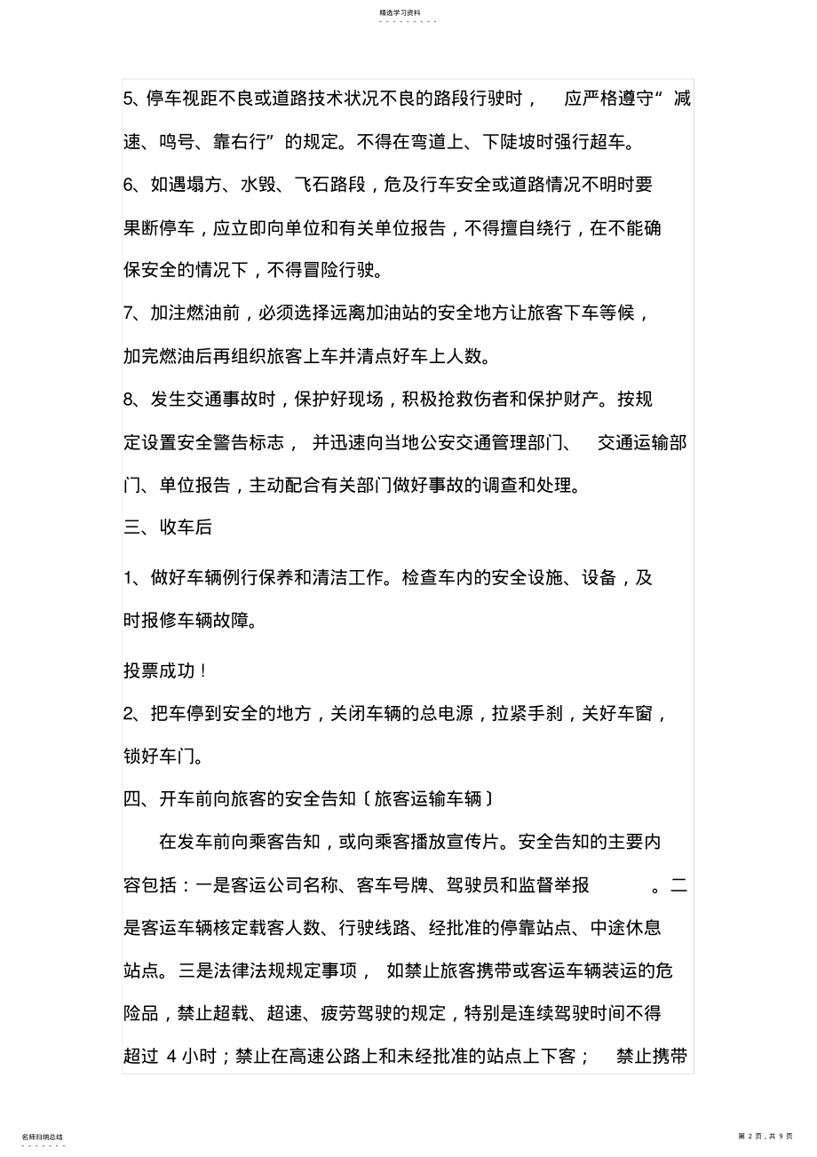 2022年驾驶员行车操作规程 .pdf_第2页