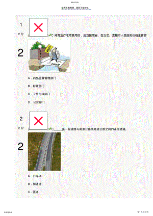 2022年安全知识网络竞赛题及答案 .pdf