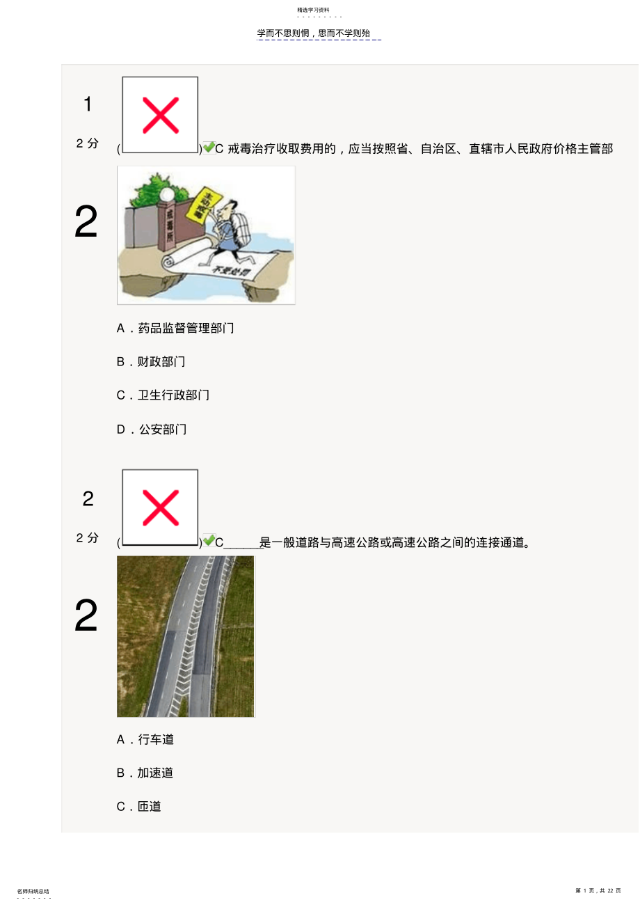 2022年安全知识网络竞赛题及答案 .pdf_第1页