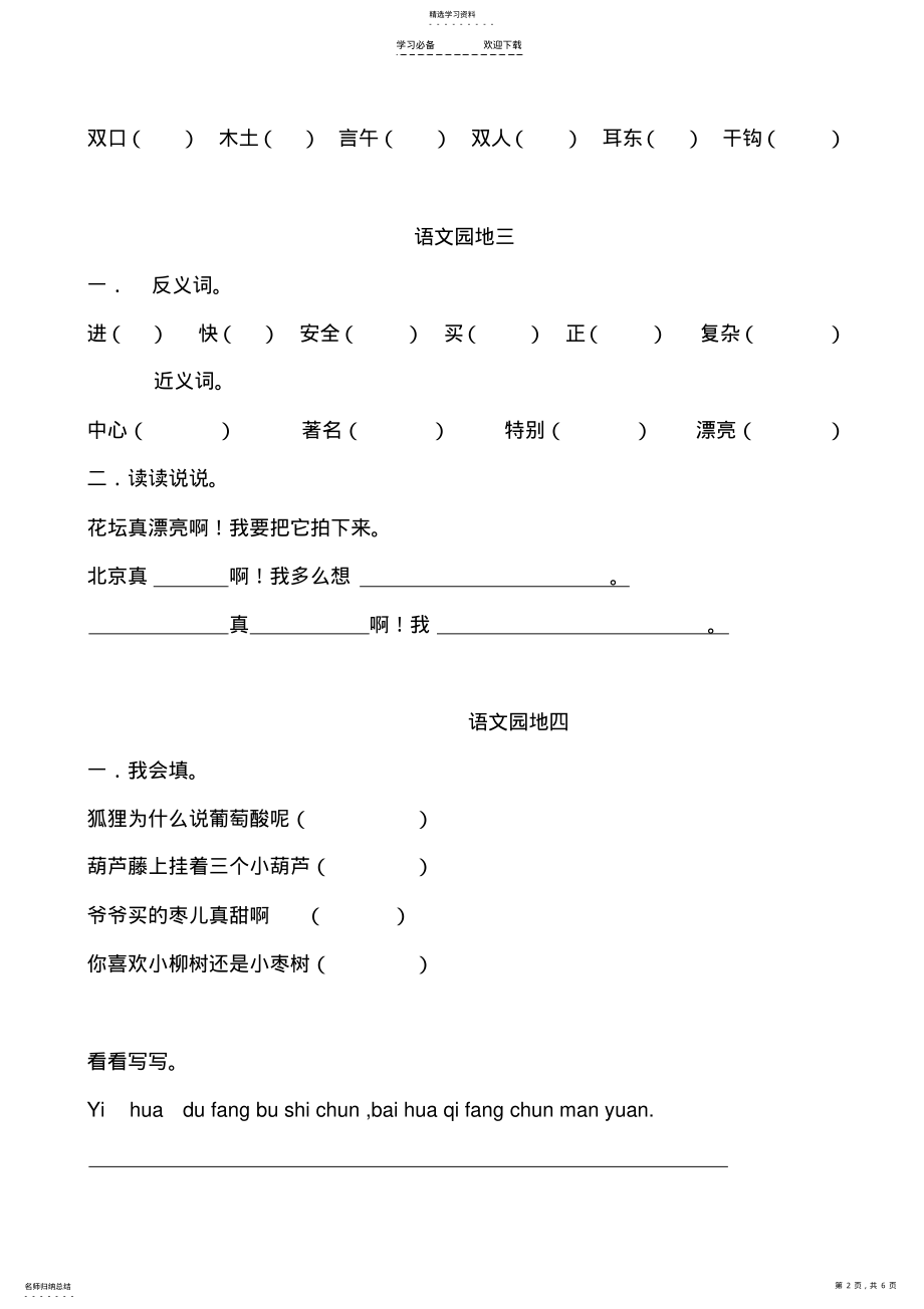 2022年小学语文二年级上册课后练习题 .pdf_第2页