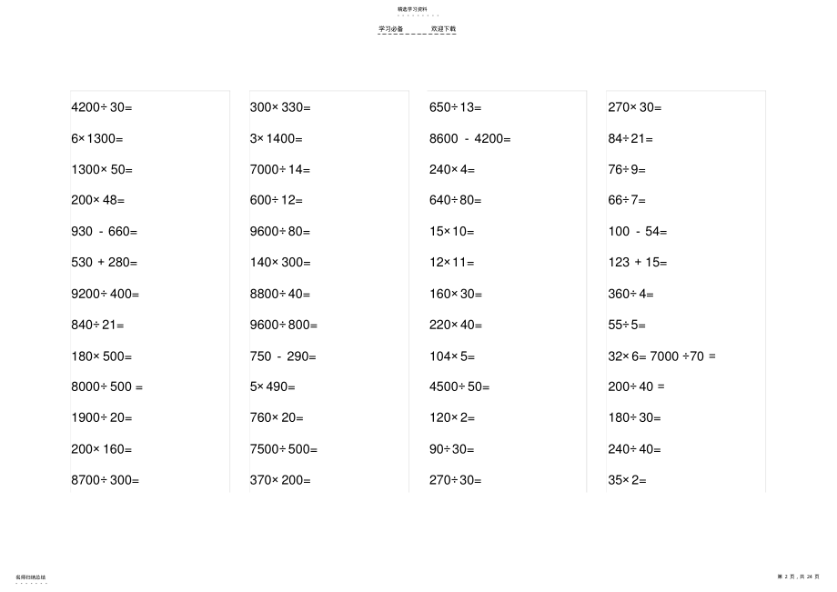 2022年小学四年级口算题大全 .pdf_第2页