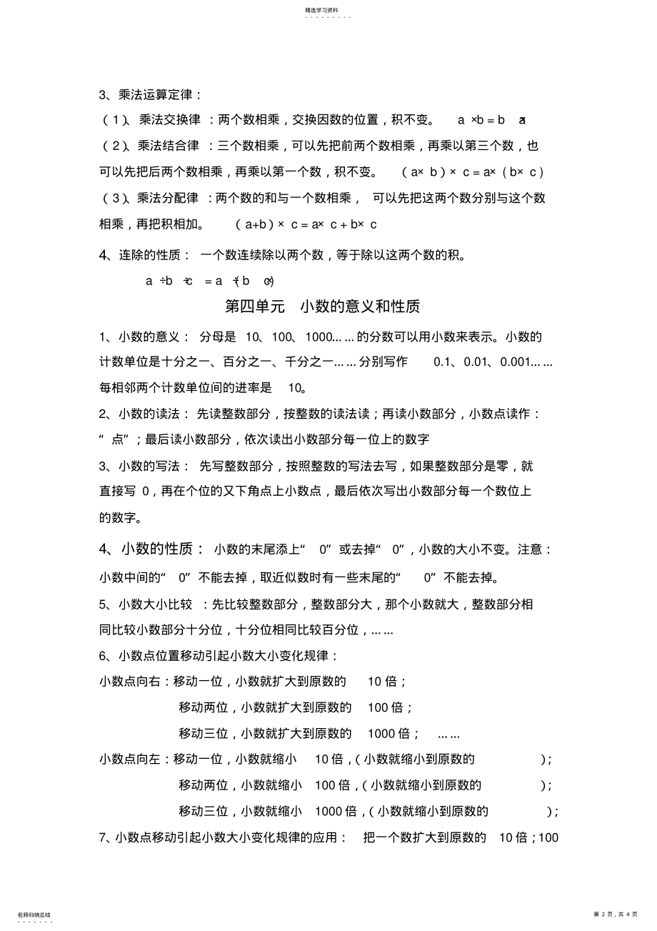 2022年四年级下册数学知识点整理2 .pdf_第2页