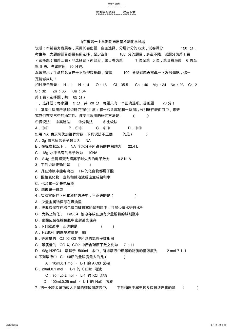 2022年高一上学期期末质量检测化学试题 .pdf_第1页