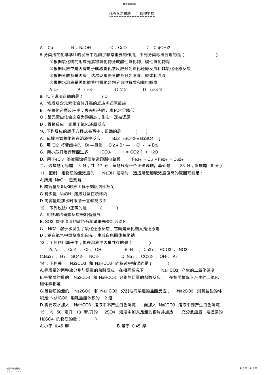 2022年高一上学期期末质量检测化学试题 .pdf_第2页