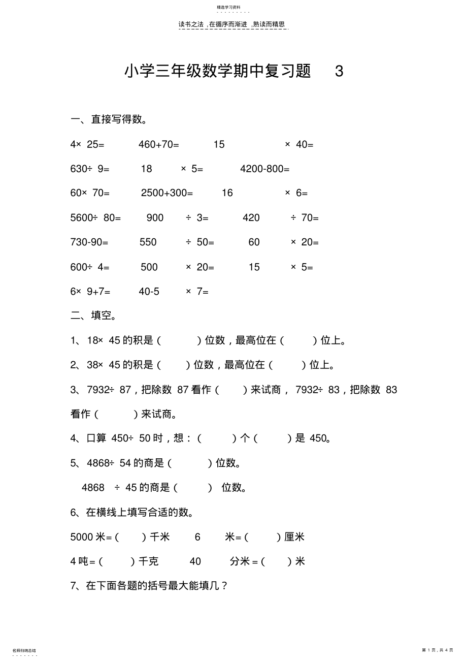 2022年小学三年数学复习题 .pdf_第1页