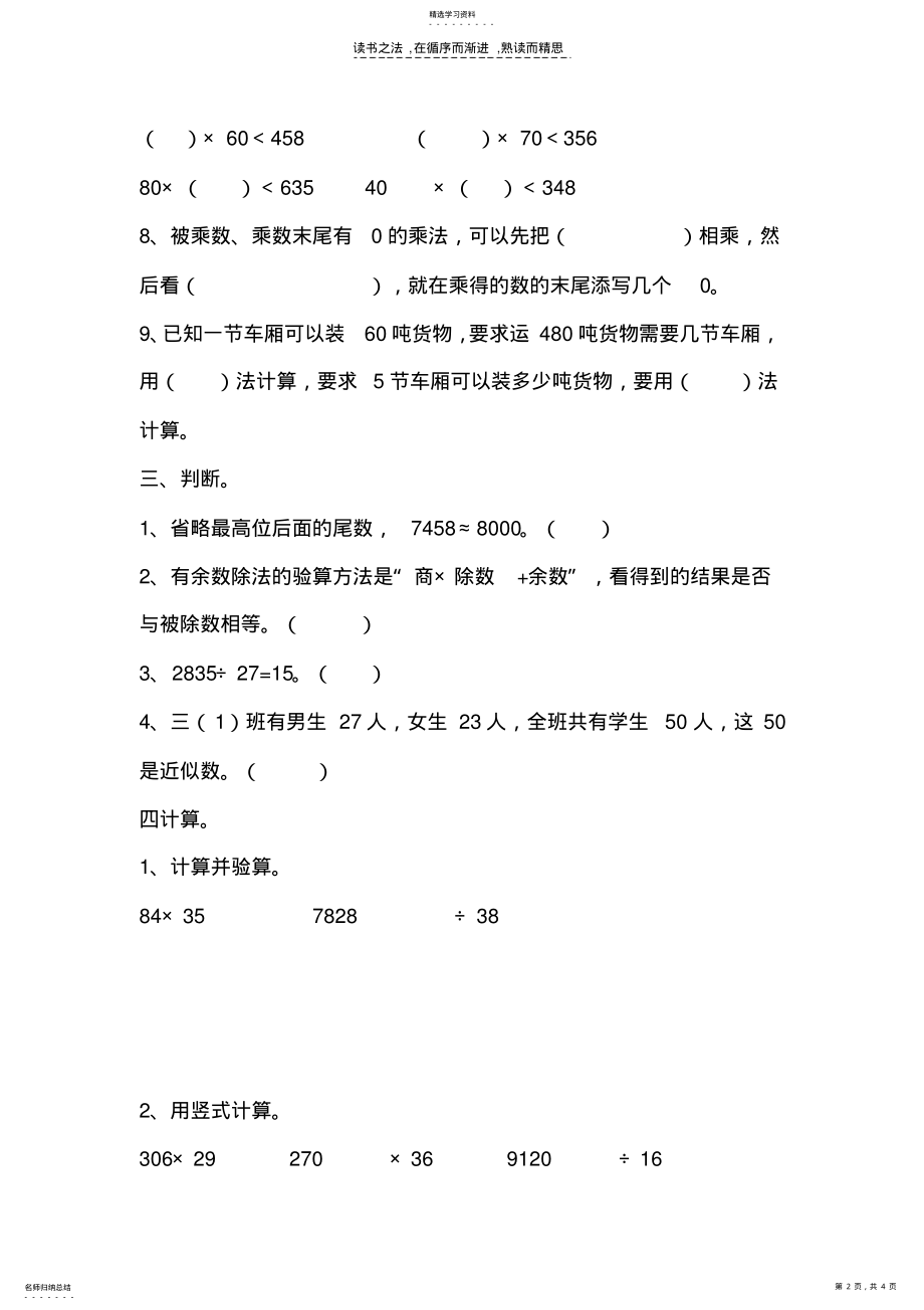 2022年小学三年数学复习题 .pdf_第2页