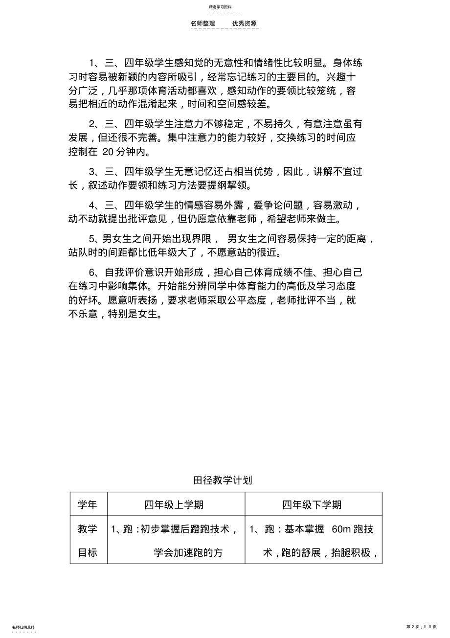 2022年小学四年级学年体育教学计划 .pdf_第2页