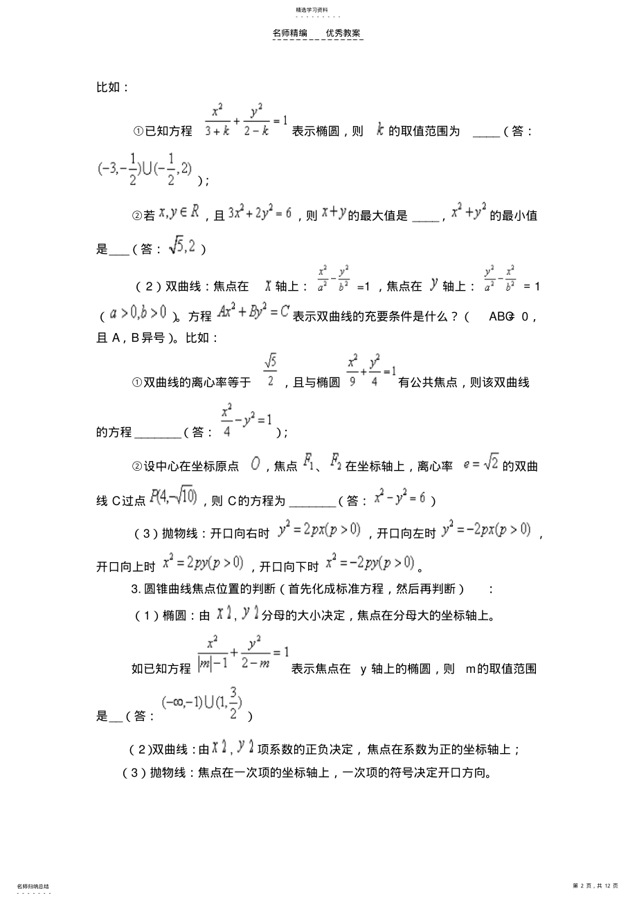 2022年圆锥曲线经典教案 .pdf_第2页