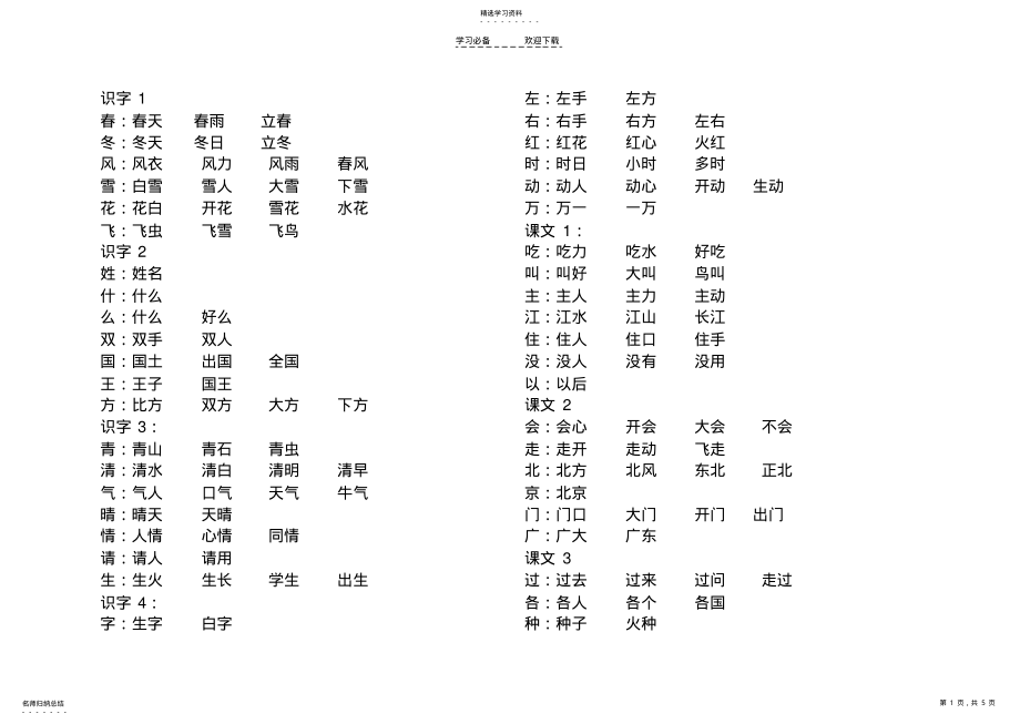 2022年部编版一年级下册词语表 .pdf_第1页