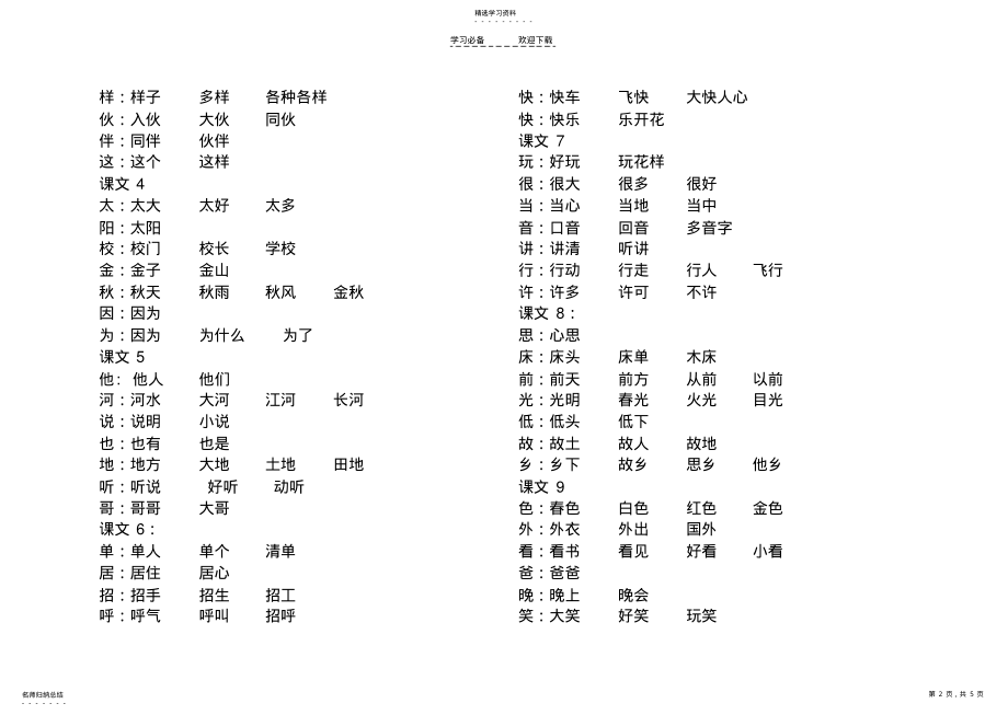 2022年部编版一年级下册词语表 .pdf_第2页