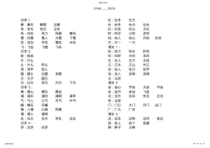 2022年部编版一年级下册词语表 .pdf