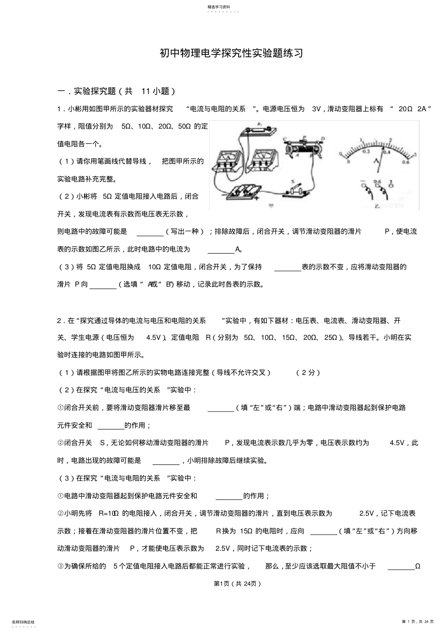 2022年初中物理电学探究性实验题练习 .pdf_第1页