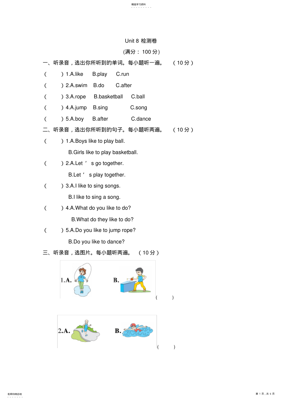 2022年陕旅版英语四年级上册第八单元检测题 .pdf_第1页