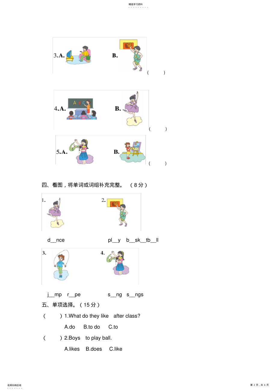 2022年陕旅版英语四年级上册第八单元检测题 .pdf_第2页