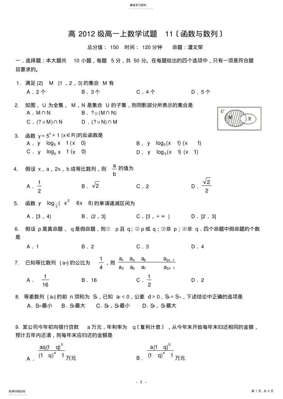 2022年高2012级高一上数学试题11 .pdf_第1页