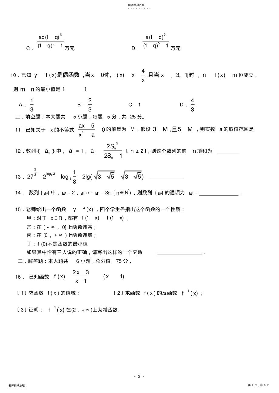 2022年高2012级高一上数学试题11 .pdf_第2页