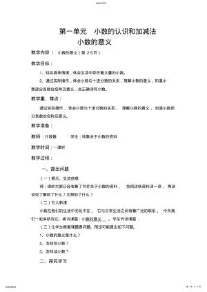 2022年四年级数学第一单元教学设计修订稿 .pdf